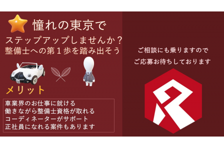 東京都 ショールームにて受付業務のお仕事 自動車整備士の求人 転職サイトはレソリューション