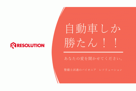 広島県 高時給案件 自動車整備士の求人 転職サイトはレソリューション