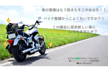 岡山県 将来的に正社員として就業できるお仕事です 自動車整備士の求人 転職サイトはレソリューション